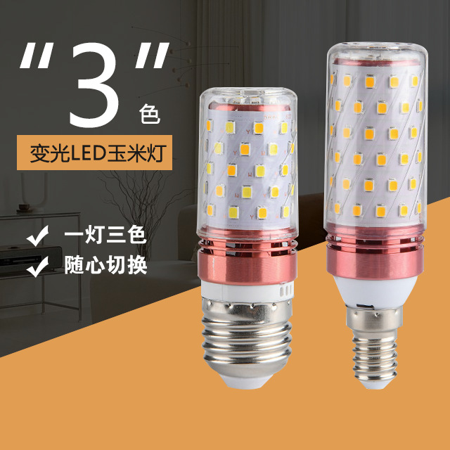 Bombilla led lámpara de maíz e27e14 tornillo grande y pequeño Super brillante hogar ahorro de energía lámpara de tres colores luz cambiante iluminación inteligente