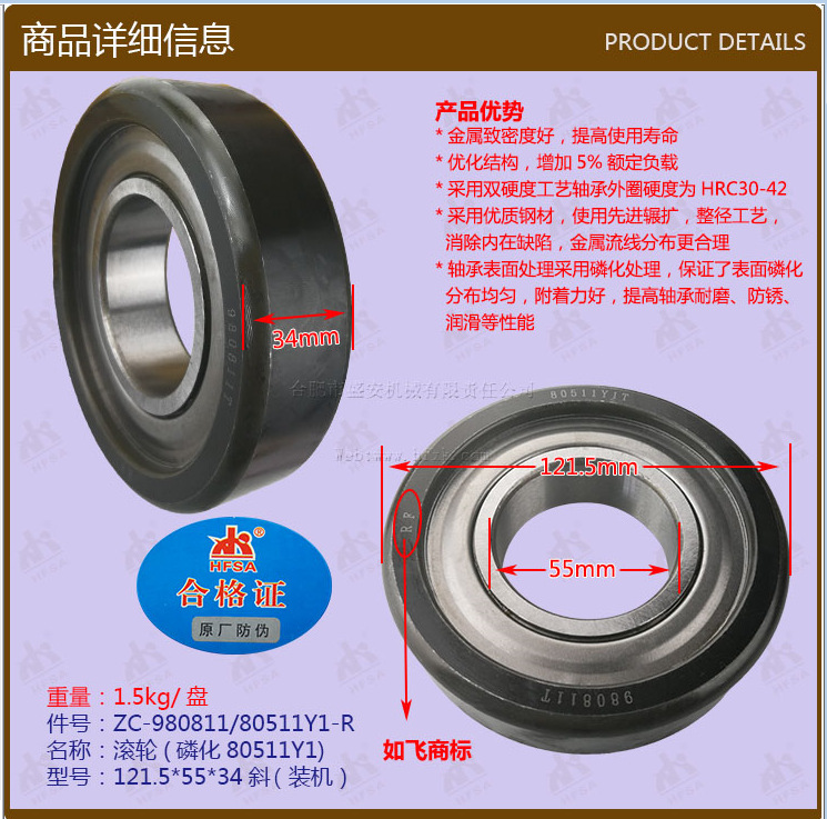 叉车配件批发滚轮(磷化80511Y1)980811-RF