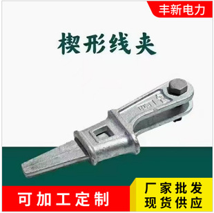 Nx-1 Nx-2 Nx-3 Nx-4 Wedge Wire Clamp Spot Supply Wholesale