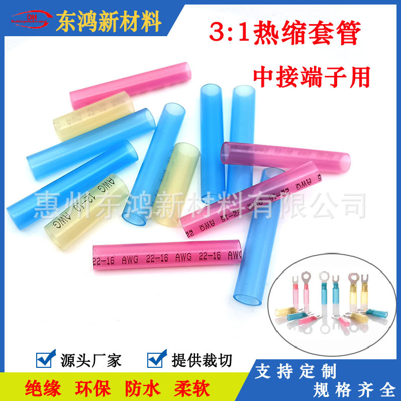 现货带胶双壁热缩套管3倍蓝色中接端子热缩管4.8红色免压热收缩管