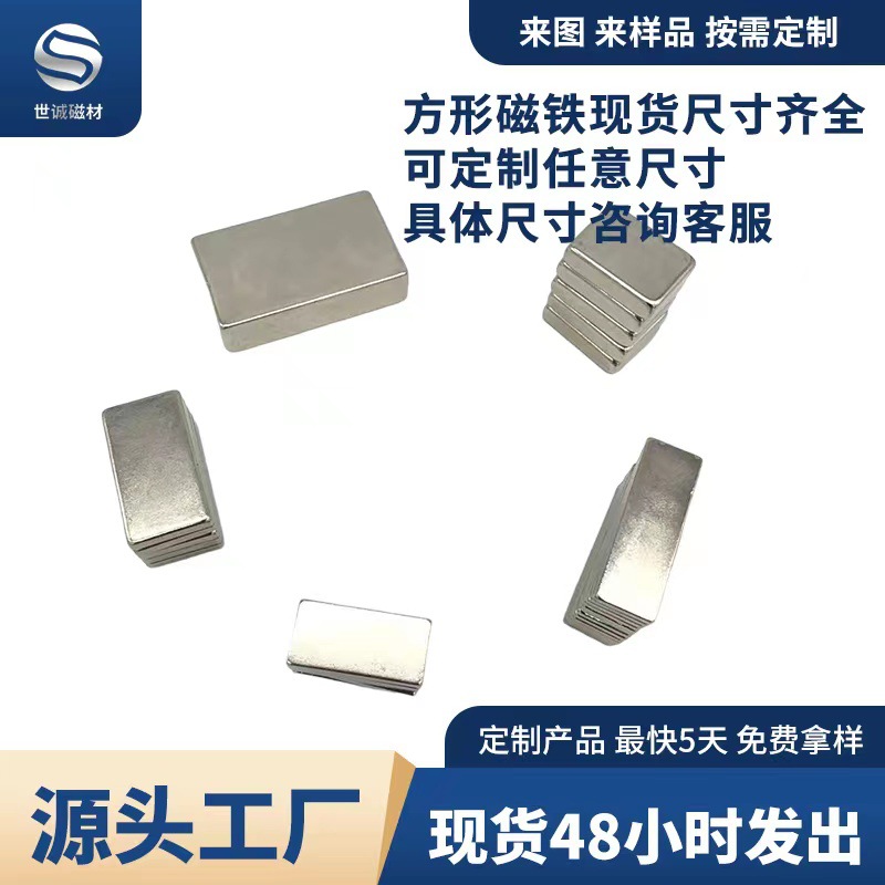 方形强力磁铁空调冰箱麻将机磁铁片方块强磁磁条钕铁硼强磁磁块