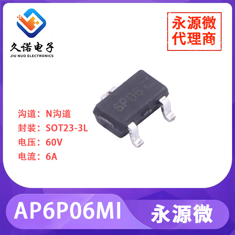 永源微 AP6P06MI  N沟道 60V 6A AP6P06MI
