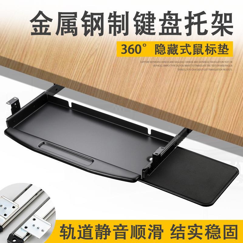 Computer Desk Keyboard Tray Metal Drawer Storage Tray Bracket Desk Keyboard Rack Mouse Push-Pull Bracket Keyboard