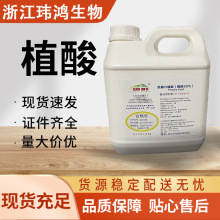 植酸 肌醇六磷酸 食品级抗氧化剂 易溶于水 保鲜护色 现货充足