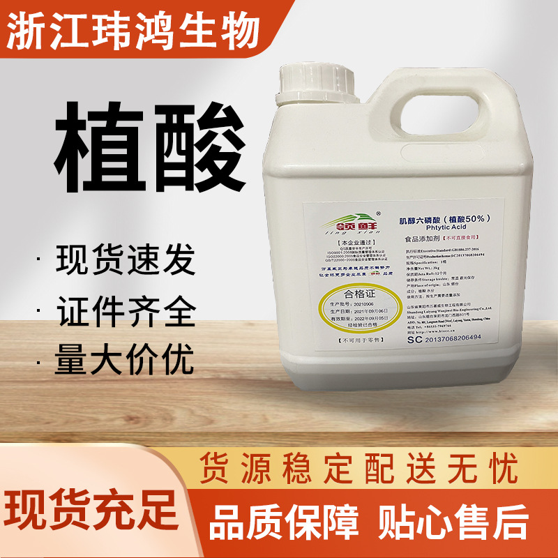 植酸 肌醇六磷酸 食品级抗氧化剂 易溶于水 保鲜护色 现货充足