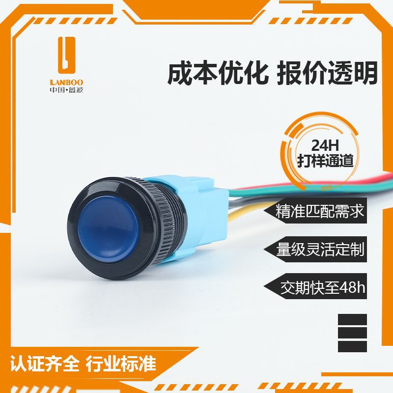 蓝波定制加工16mm塑料按钮开关防水自锁工业按钮带指示灯复位开关