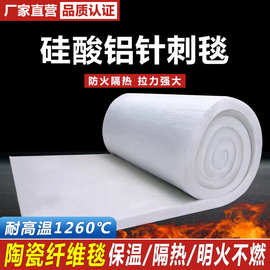 硅酸铝保温隔热棉 蒸汽管道保温硅酸铝纤维毯硅酸铝针刺毡