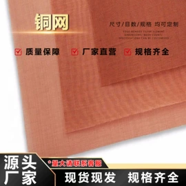 滤片;其他金属网;铜丝网