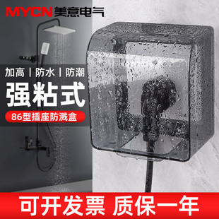 Type 86 Heightened Socket Waterproof Box Plastic Cover Adhesive Power Switch Protective Cover Bathroom Splash-Proof Box