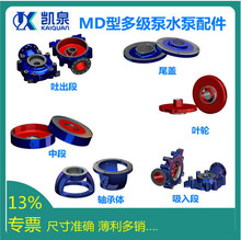 上海凯泉东方连成不锈钢多级水泵配件叶轮转子总成腔体销售点