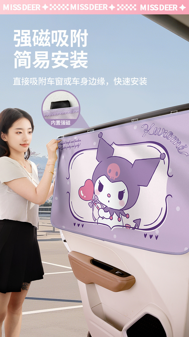 Sanrio Car Sunshade Curtain with Magnetic Attachment for Children, Kuromi Summer Heat Insulation and Sun Protection Car Interior Curtain for Girls