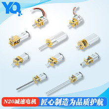 粤擎动力N20微型减速电机指纹锁充电桩投食器金属减速箱微型马达