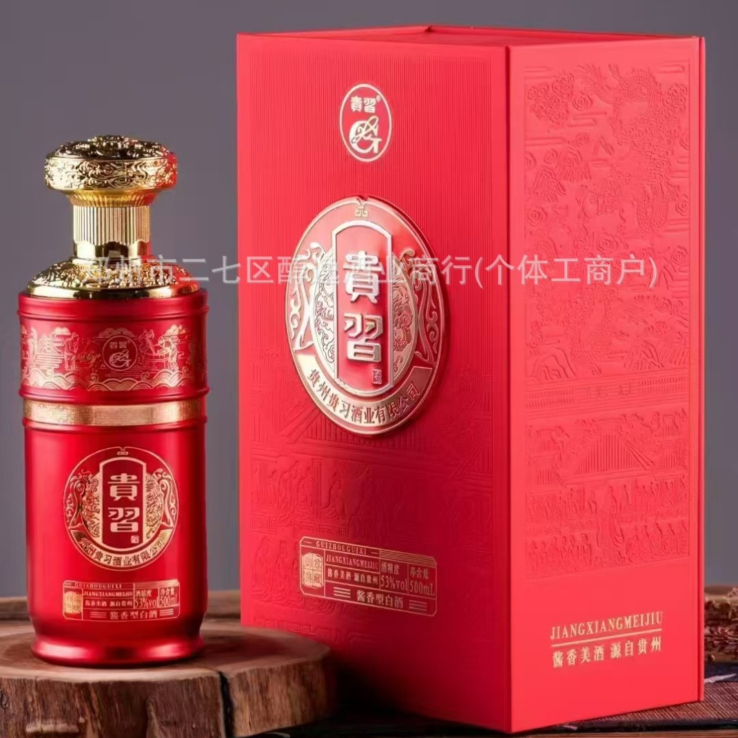 贵习御尊典藏红53度酱香型白酒皮面印花纯粮酿造一件代发批发喜宴