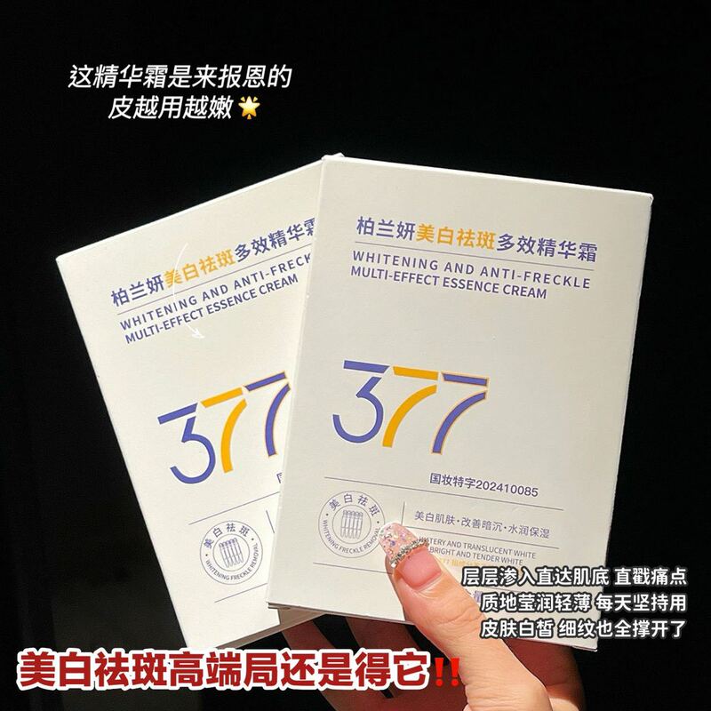 377美白祛斑次抛精华液烟酰胺vc提亮去黄改善暗沉肤色护肤官方|undefined