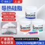 定制系数不固化导热硅脂