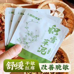 麗質純美積雪草マスク泥は肌の乾燥を緩和します。