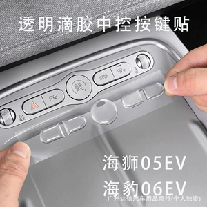 Byd Sea Lion 05Ev07Dm Seal 06Evdm Dolphin Seagull mərkəzi idarəetmə düyməsi stikeri