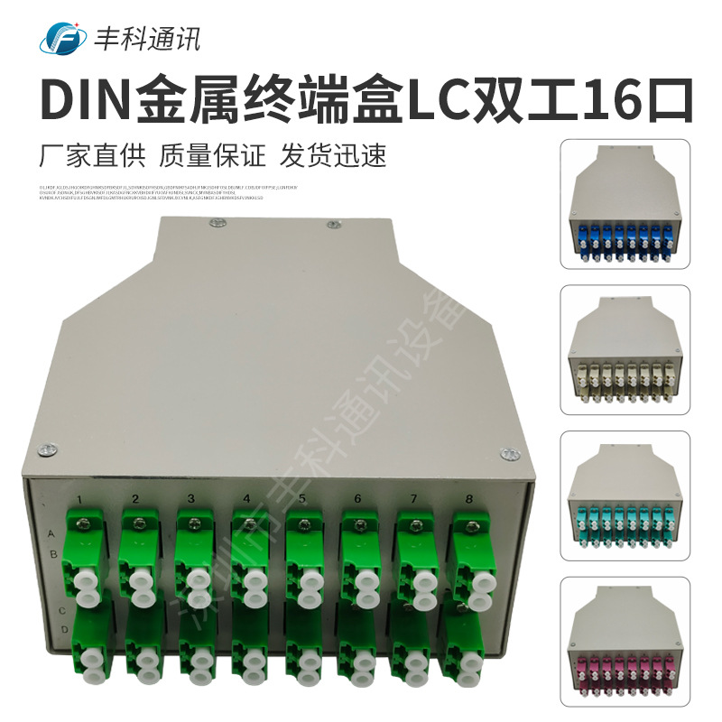 DIN光纤终端盒，金属材质LC双工16口32芯DIN导轨光缆终端盒