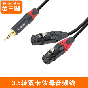 3.5mm to double cannon male audio cable XLR cannon male and female audio cable amplifier mixer cable