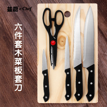 辅食刀具6件套刀具套装阳江带木菜板8寸厨师刀切肉刀菜刀菜板组合