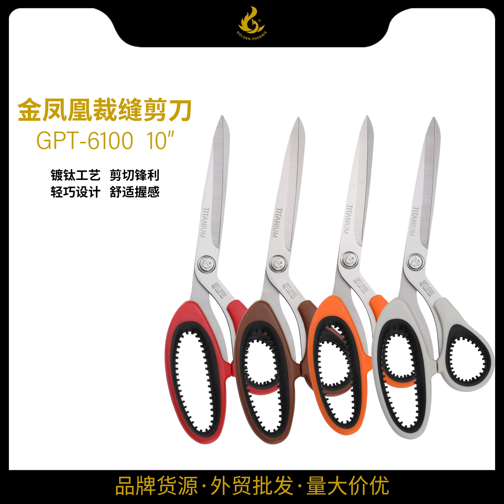 Golden Phoenix, внешняя торговля, хит продаж, 10inch г., ножницы для одежды из нержавеющей стали с титановым покрытием, бытовые швейные ножницы, оптовая продажа