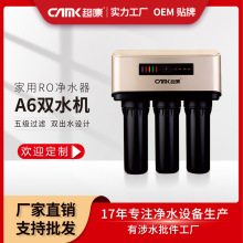 超康50G豪华双水机超滤反渗透 ro直饮机 A6纯水机75G纯水机