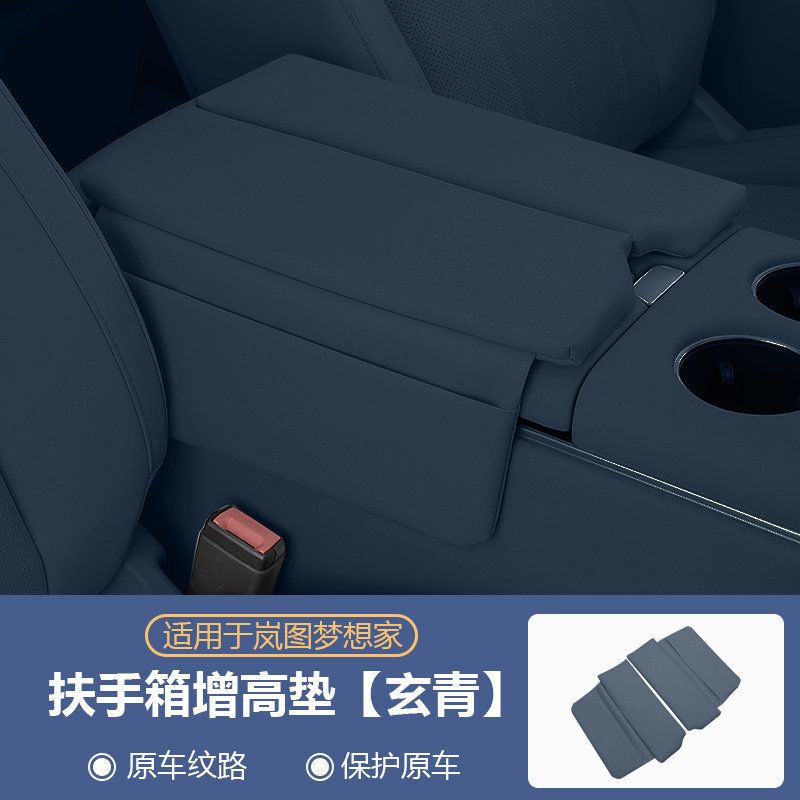 Suitable for Lantu Dreamer Armrest Box Mat, Car Center Console Heightening Protective Cover, Car Interior Accessories Modification Parts