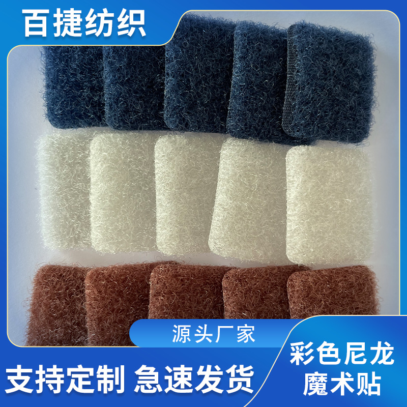 厂家直供彩色尼龙魔术贴毛面冲型四周圆角服装辅料厂婴童用品可用