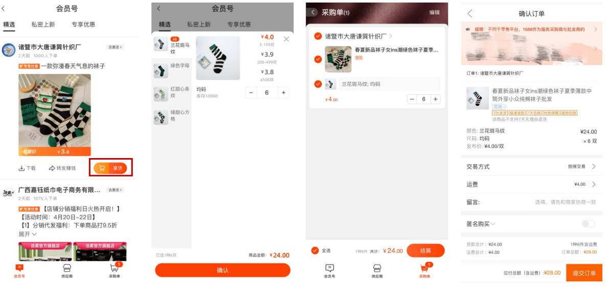 会员号全新升级！商家下游素材经营更高效