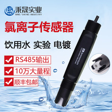 工业在线水质养殖污水检测氯离子数字传感器电极探头分析仪控仪表