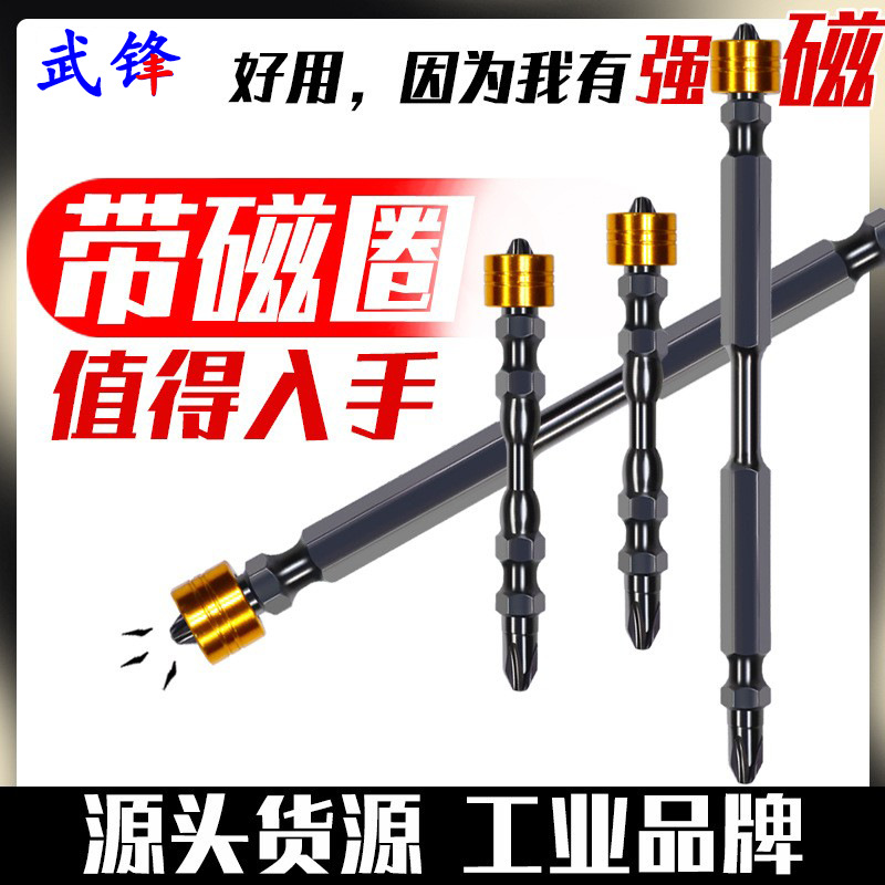 强磁双十字风批头电动螺丝刀单头磁性加长超硬电钻强力磁圈起子头