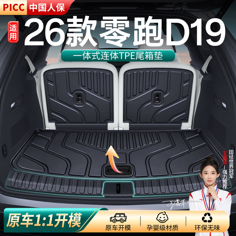 Suitable for Leapmotor D19 trunk mat, TPE Leapmotor D19 car-specific trunk mat, modified interior accessories Suitable for Leapmotor D19 trunk mat, TPE Leapmotor D19 car-specific trunk mat, modified interior accessories