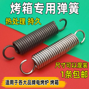 Oven door spring tension spring with hook stretch elastic yellow commercial electric oven accessories cake oven spring double hook