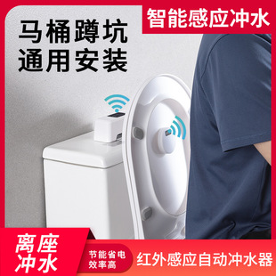 New Upgraded Version of Smart Toilet Flusher, Automatic Sensor, Contact-Free Household Toilet, Toilet and Urinal