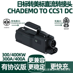 400A Japanese standard to American standard DC adapter CHADEMO TO CCS1 DC adapter charging gun converter