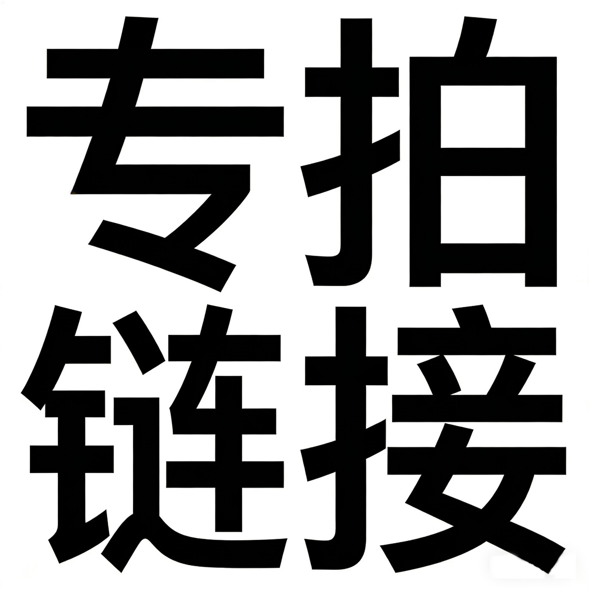 KEX专属链接（备）