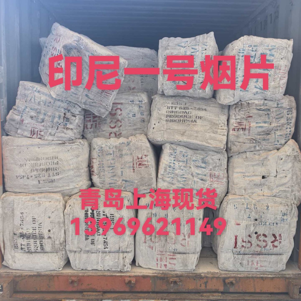 印尼RSS1印尼一号烟片胶印尼1号烟片一号进口一号胶印尼烟片一号
