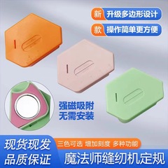 魔法使いの平車のプラスチックの磁石の定規の巻き止めの辺の神器は目盛りのミシンの多機能のポジショナーがあります。
