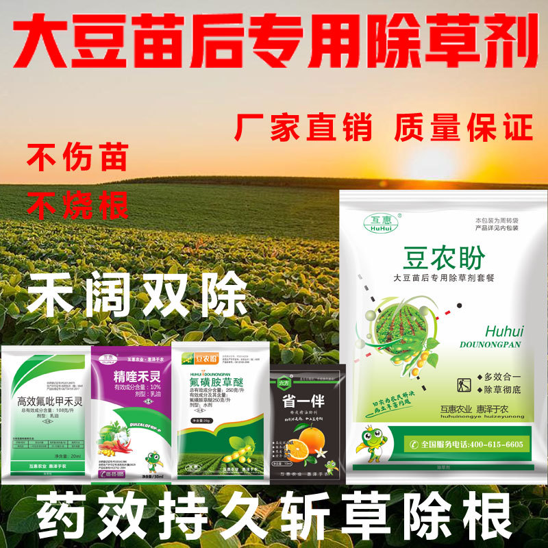 豆农盼 大豆黄豆除草剂 精喹禾灵 高效氟吡甲禾灵等 禾阔都除农药