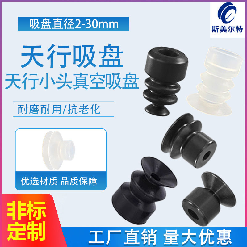 天行小头单双层三层机器手真空吸盘工业气动硅胶吸盘SP/DP/MP
