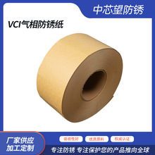 厂家VCI气相防锈纸五金配件保护防潮钢材可印刷VCI防锈包装纸卷料