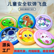 跨境户外互动儿童软飞盘飞碟亲子玩游戏回旋专业竞技户外运动飞盘