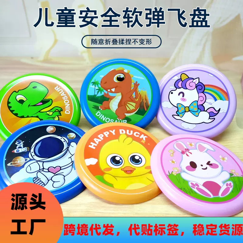 跨境户外互动儿童软飞盘飞碟亲子玩游戏回旋专业竞技户外运动飞盘