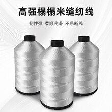 涤纶高强缝纫线房间日式榻榻米缝纫线锁边3股服装箱包封口拷边线