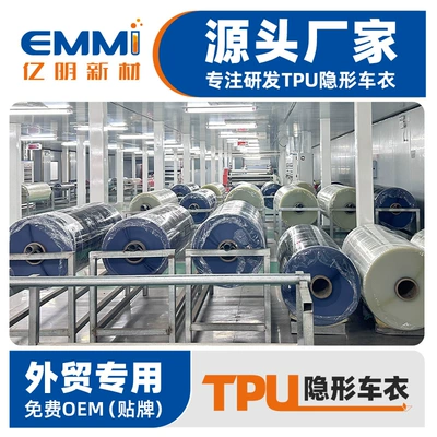 Car paint protective film: Yiming Xincai Film PPF