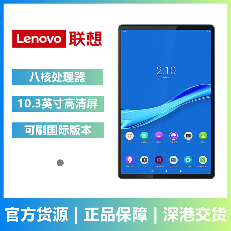 联想m10plus学生网课平板10.3英寸TB-X606F游戏平板电脑WIFI适用