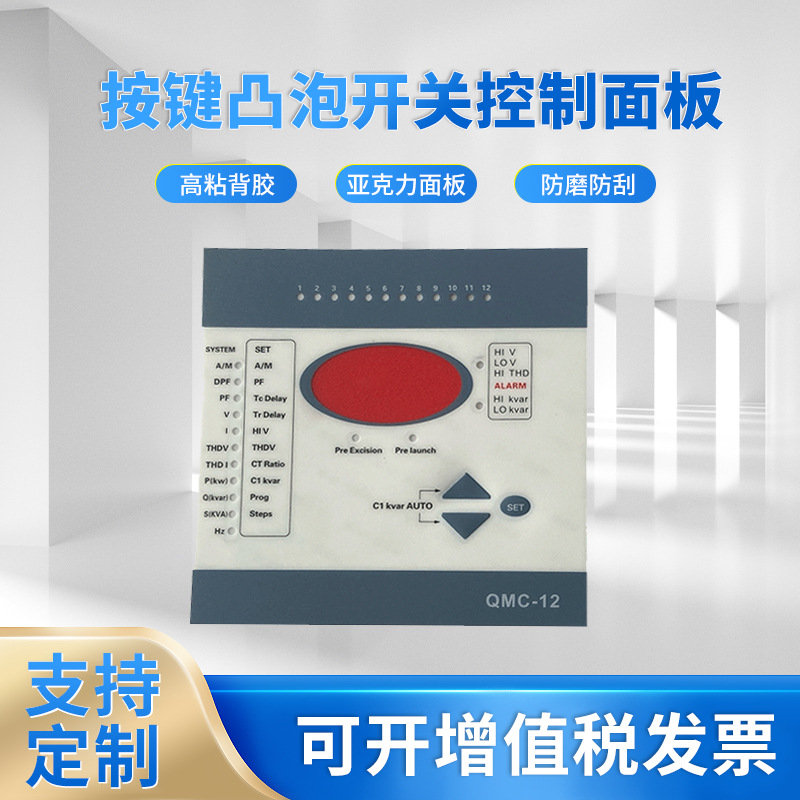 丝印加工PVC按键凸泡显示开关控制面板PET遥控器面板定 制批发