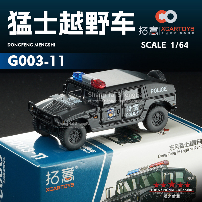 G003-11_dongfeng warrior_swat [limited price 59.9 yuan]