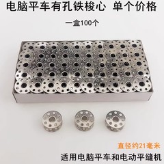 コンピュータ平車穴付き鉄シャトルミシン部品直径2.1電動平縫い機シャトルケース下線