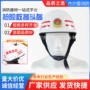 抢险防护透气灭火消防帽
